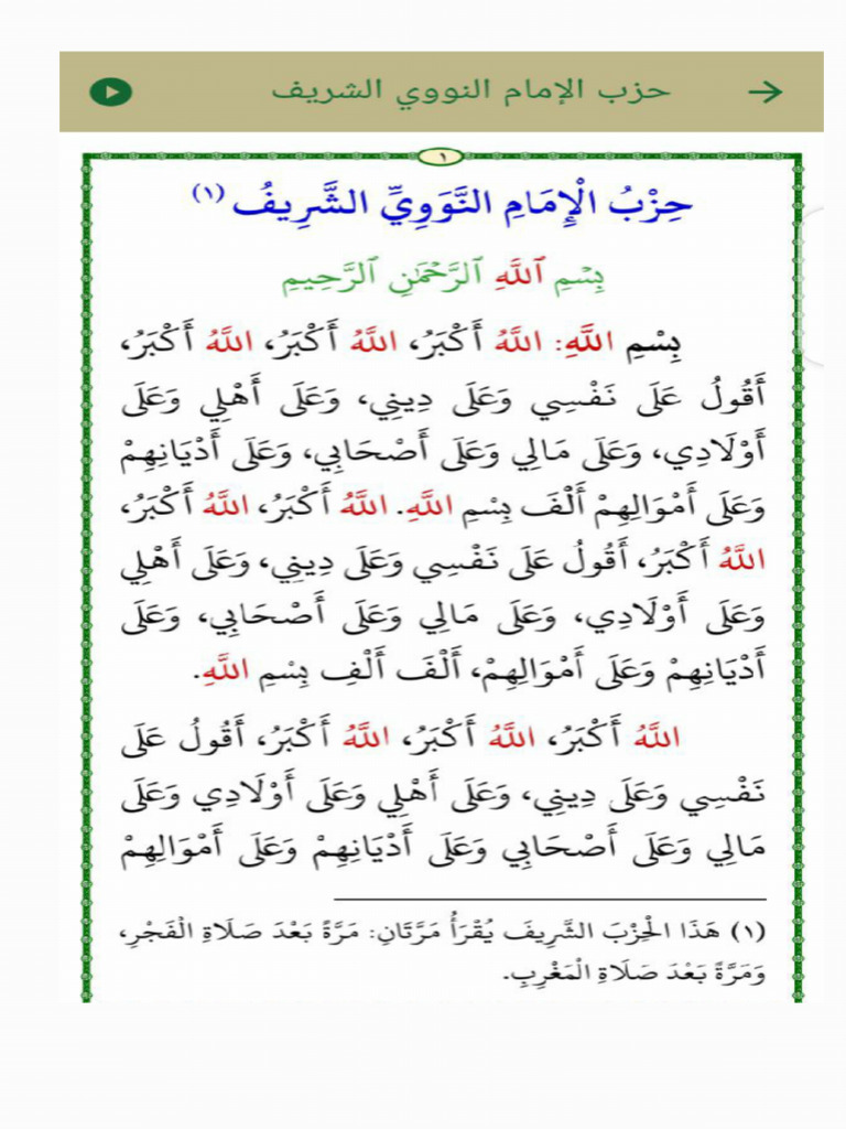 Azkar | PDF