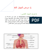 أمراض الجهاز التنفسي وكيفية الوقاية منه