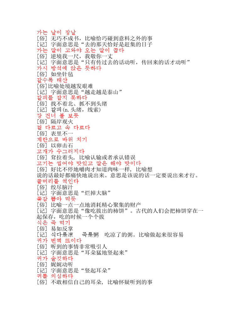 俗语 | PDF