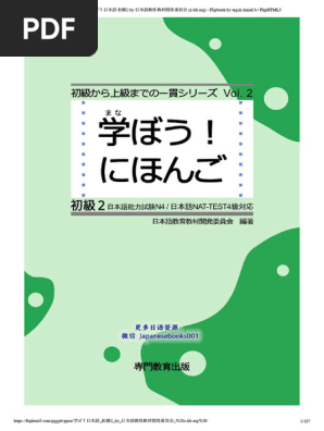 学ぼう! にほんご 初級2 教師用マニュアル (日本語能力試験N4