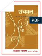 कक्षा 10 (संचयन एवं  स्पर्श- पाठ्य पुस्तक) के प्रश्नोत्तर एवं भाषा अध्ययन (1)