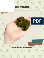 PDF схема Лягушка