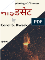 Mindset Hindi Book (Hindi Edition)