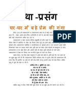 Katha Prasang Ghar Ghar Mein Bahe Prem Ki Ganga RPAugust 2008