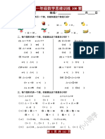 一年级数学思维训练题100套 - 原版