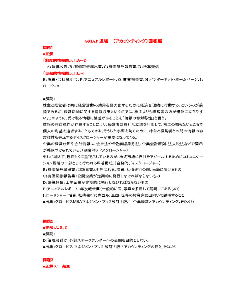 アカウンティング 回答編 | PDF