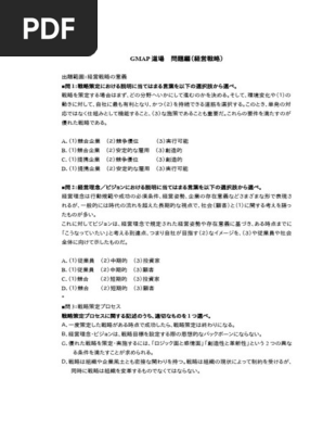 経営戦略 問題編 | PDF