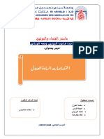 2عرض بعنوان اختصاصات العدول