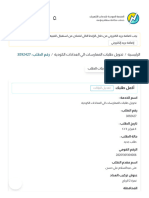 's رقم الطلب - تحويل طلبات الممارسات الي العدادات الكودية 3892427 - المنصة الموحدة لخدمات الكهرباء