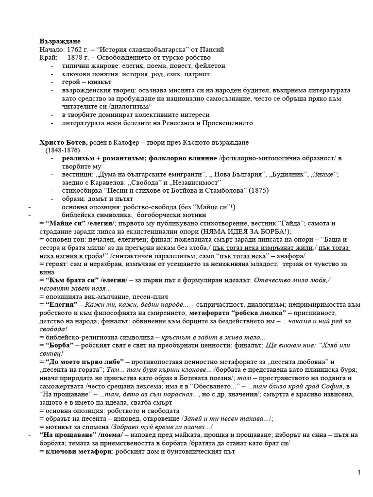 Materiali Za Matura Po Bylgarski Ezik I Literatura | PDF