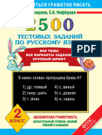 Uzorova_O._2500_zadaniy_po_russkomu_yaziku_2_klass