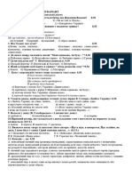 8 Кл Укр.літ Варіант 2