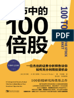 股市中的100倍股