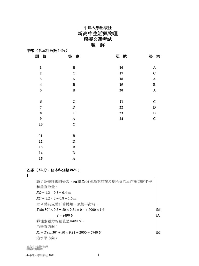 Cs-Mock11-Sol (C) | PDF