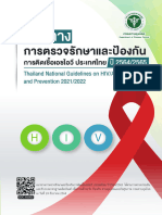 แนวทางการตรวจวินิจฉัย รักษา และป้องกันการติดเชื้อเอชไอวี ประเทศไทย ปี 2564-2565