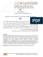 وضعية - خارج الإطار - في قانون الوظيفة العمومية الجزائري