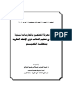 مستوى معرفة المعلمين بالممارسات المبنية على الأدلة في تعليم الطلاب ذوي الإعاقة الفكرية بمنطقـــة القصيــــم