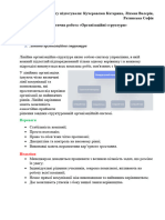 Практична робота «Організаційні структури»