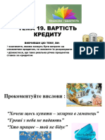 Платежі на користь кредитодавця222