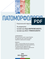 Markovskii VD Tumanskii Vo Red Patomorfologiia Natsionalnii