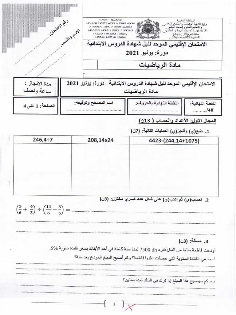 Azilal Maths S | PDF