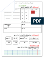 تقويم المكتسبات