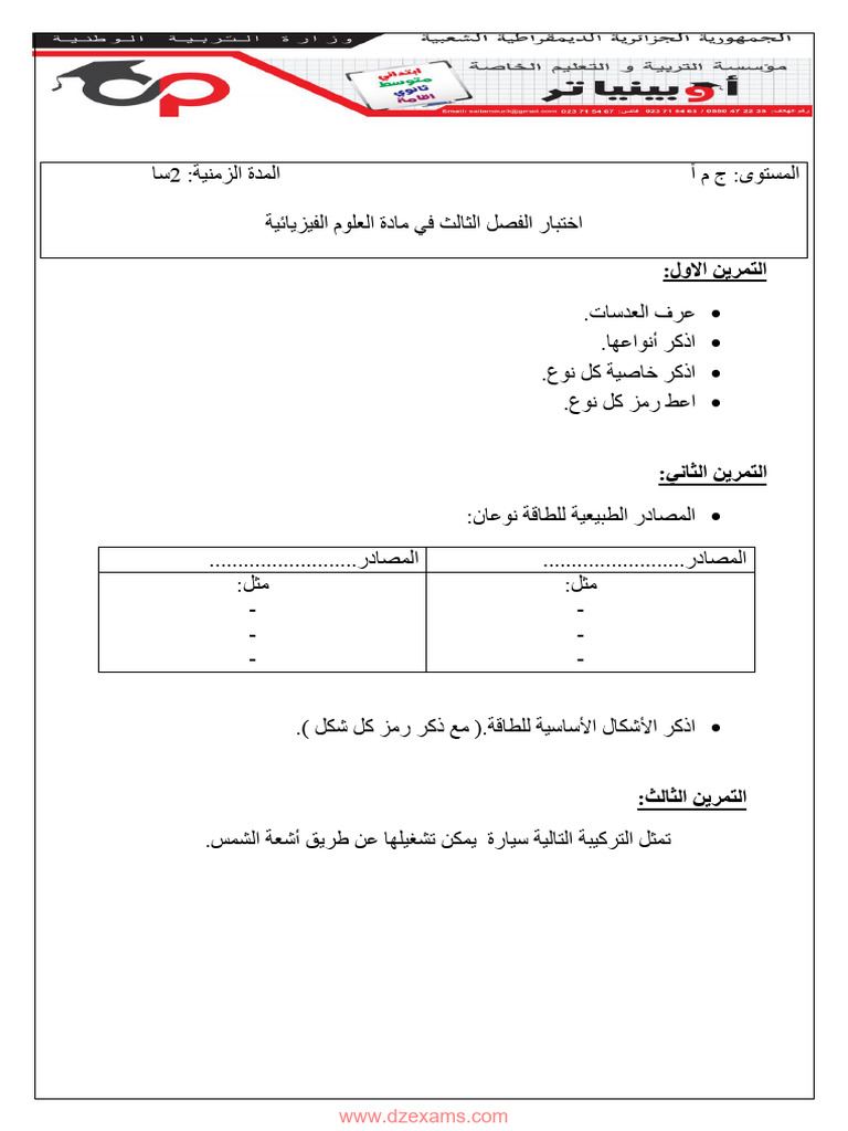 Dzexams 1as Physique 296868 PDF