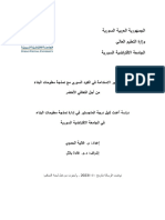 تكامل معايير الاستدامة في الكود السوري مع نمذجة معلومات البناء من أجل التعافي الأخضر