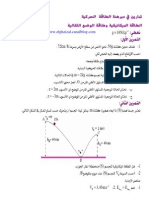 تمارين وحلول في الطاقة الميكانيكية