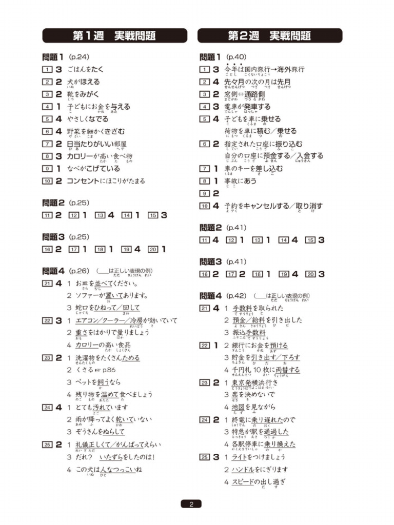 日本語総まとめ N3解答 | PDF