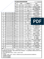 106學年度消防講習時間表