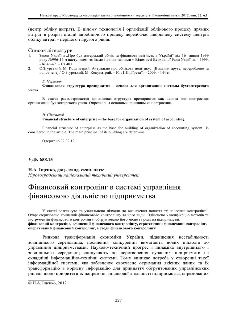 Npkntu e 2012 22 1 37 pdf