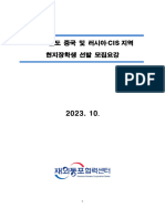 2023 Cis ( ) Kor