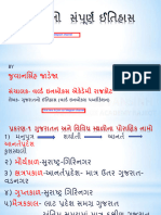 Gujarat No Itihas PDF in Gujarati