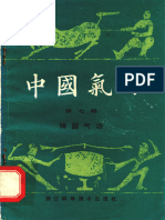中国气功 第七辑 神圆气功 - 王河 - 1991 - 14100992 - - Anna's Archive