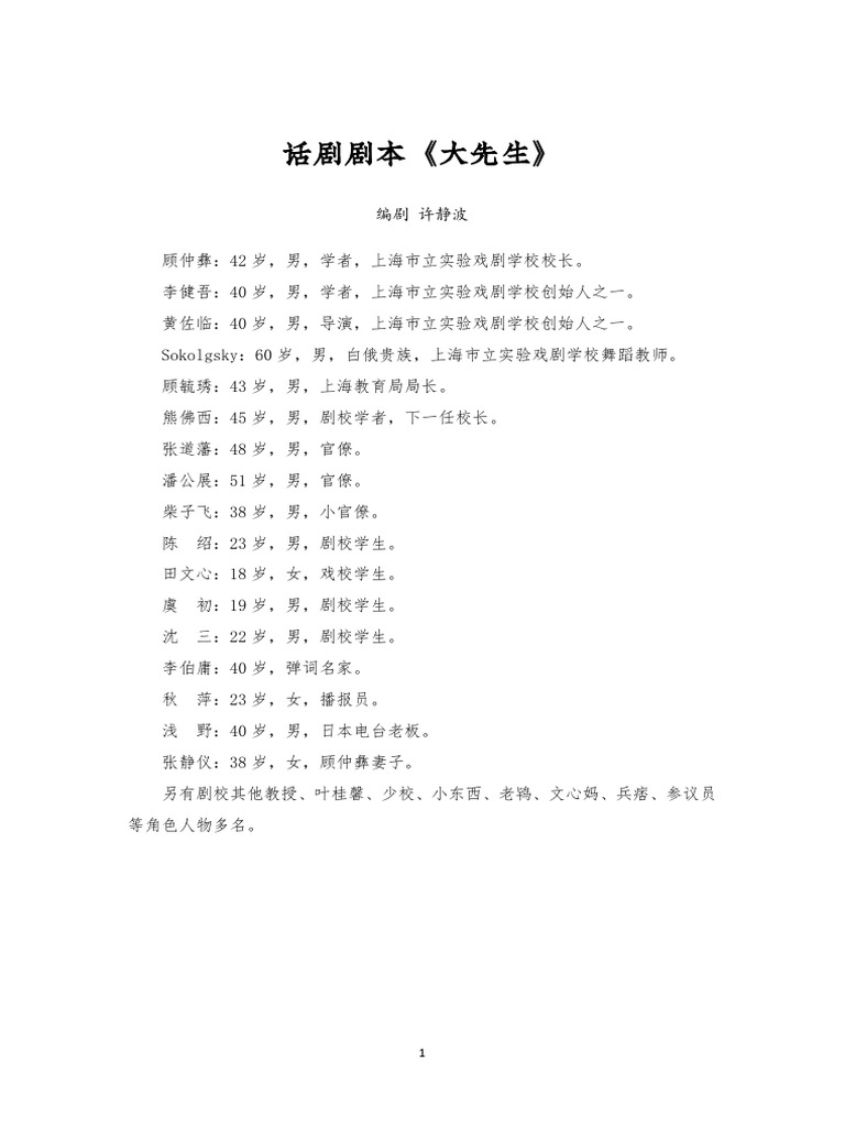 话剧剧本《大先生》 | PDF