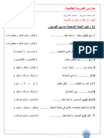 ورقة عمل ثامن مراجعة مكتسبات سابقة IG