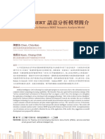 088-105-陳嘉浩、官長治-Sentence BERT語意分析模型簡介