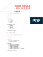 聪明投资者的成功之道 好生意、好公司、好价格