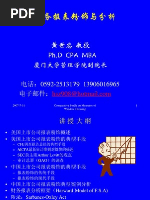 财务报表粉饰与分析 Pdf Business Financial Accounting
