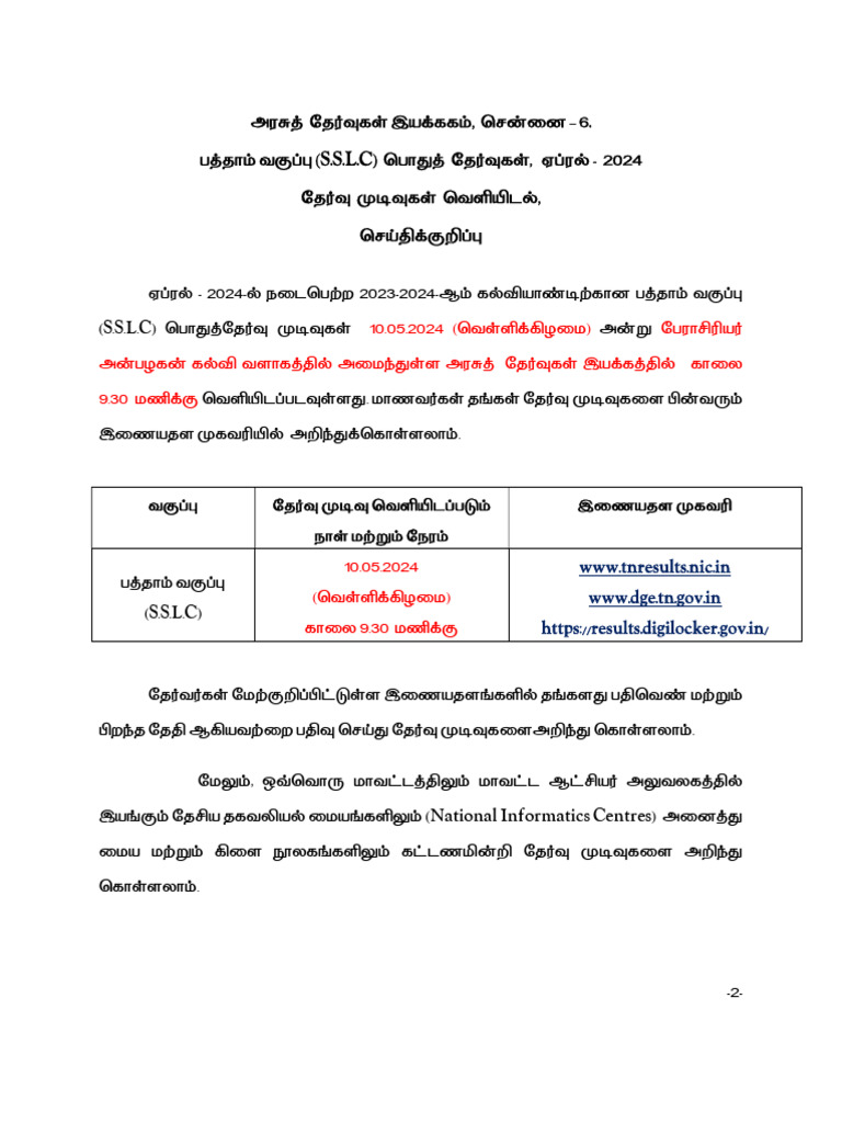 SSLC 2024 - Result Release Press Notification | PDF
