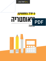 חוברת גיאומטריה של המישור - הסברים ומשפטים מהדורה 0220 - עם כריכה למייל