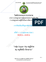 2.การวิจัย 2566 (13-5-66) หลังติว