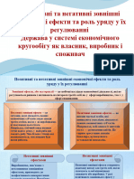 11кл Зовнішні ефекти