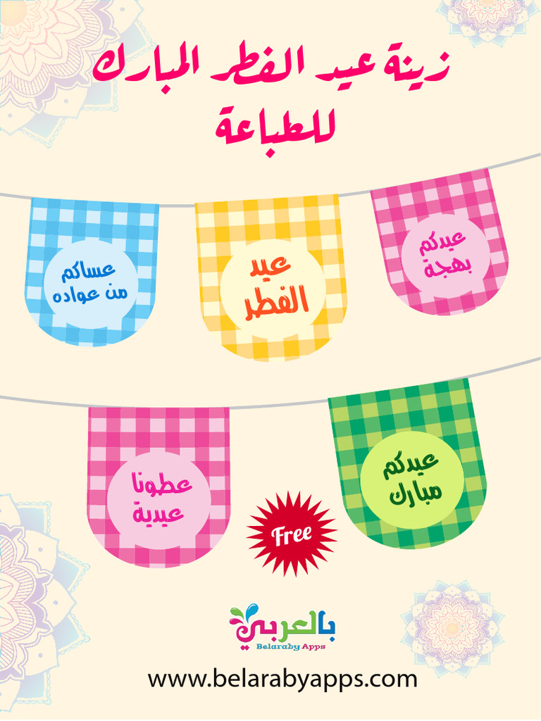 free eid decorations printables PDF