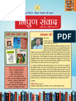 'निपुण संवाद' - अप्रैल24 - शिक्षा विभाग - अंक 12