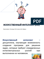 презентация ИИ (1) (1)