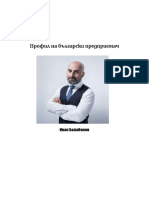 Профил на български предприемач