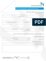 استمارة ترشيح طالب