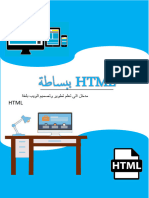 _ببساطة HTML